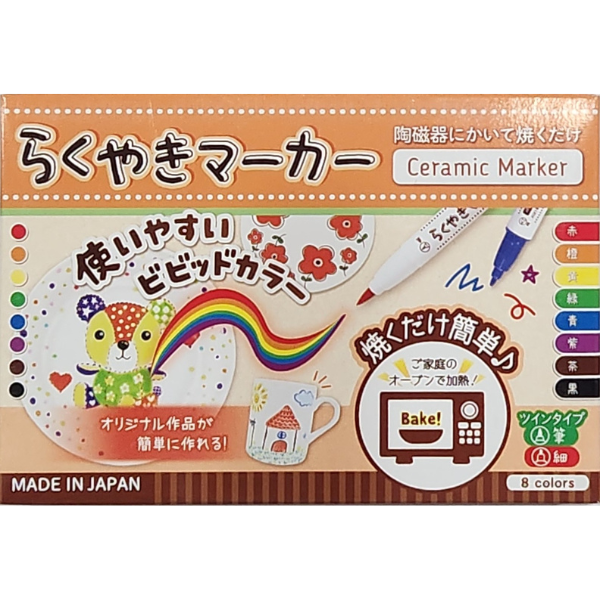 らくやきマーカー 8色(オーブン用) ペン先が筆ペン、細ペンの