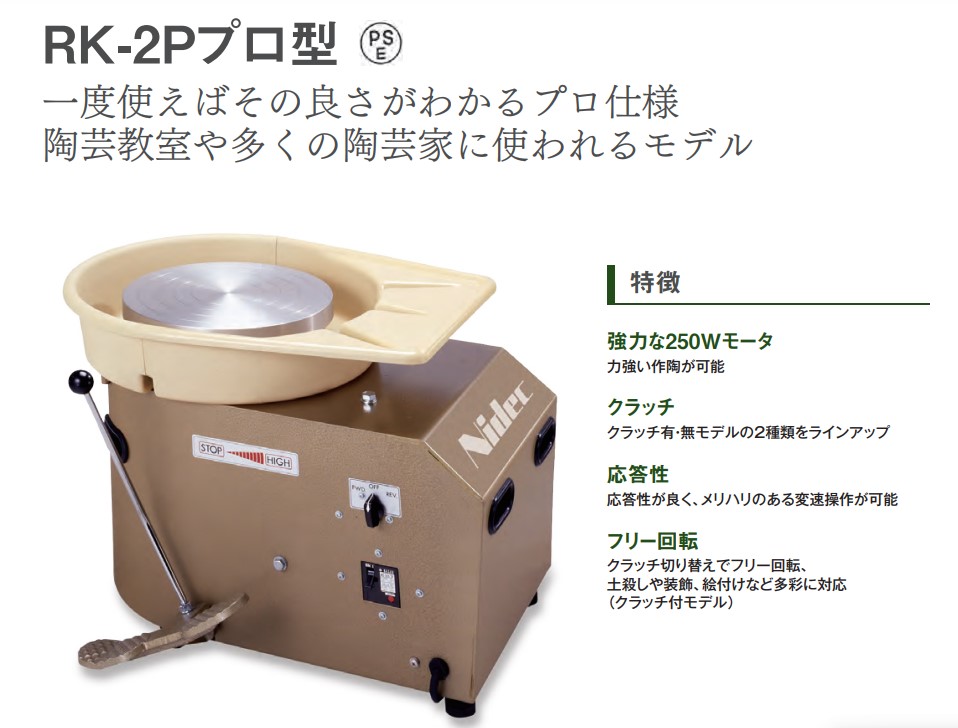 SHIMPO RK-2XA 陶芸ろくろ 電動ろくろ SHIMPO RK-2X形（200V3相） ドベ受・大型亀板付き